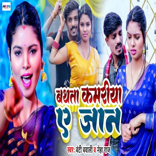 Bathata Kamariya A Jaan