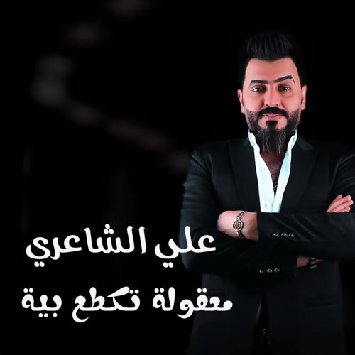 معقولة تكطع بية