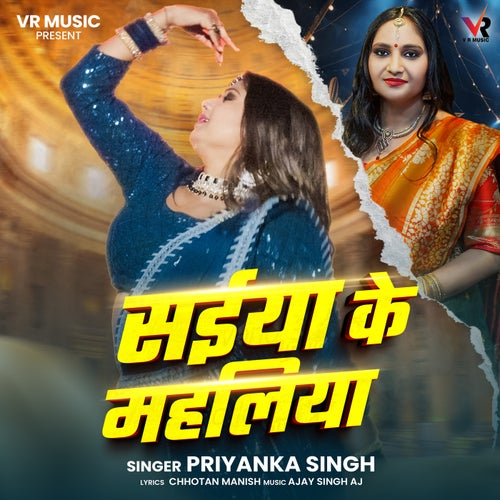Saiya Ke Mahaliya