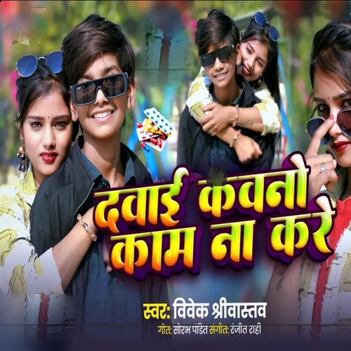 Dawai Kawano Kam Na Kre