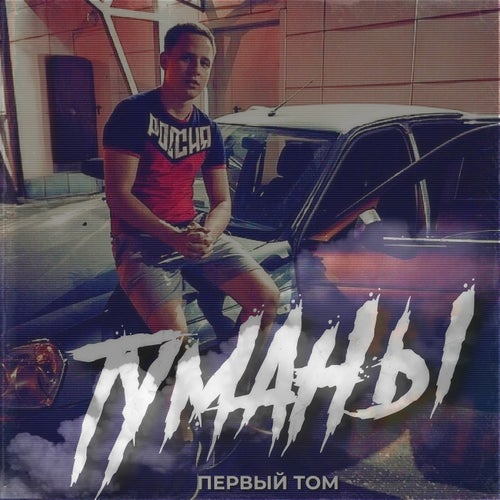 Туманы