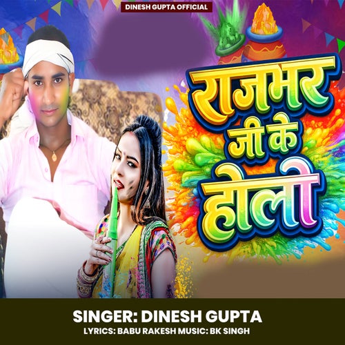Rajbhar Ji Ke Holi