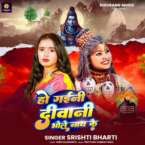 Ho Gaini Diwani Bhole Nath Ke