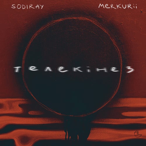 Телекінез