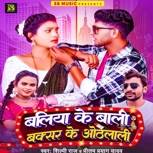 Ballia Ke Bali Buxar Ke Othlali