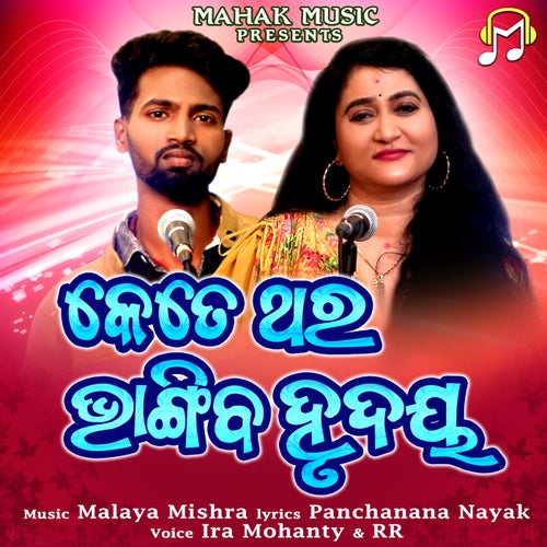 Kete Thara Bhangiba Hrudaya