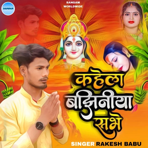 Kahela Bajhiniya Sabhe
