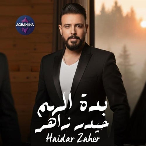 بده الهم