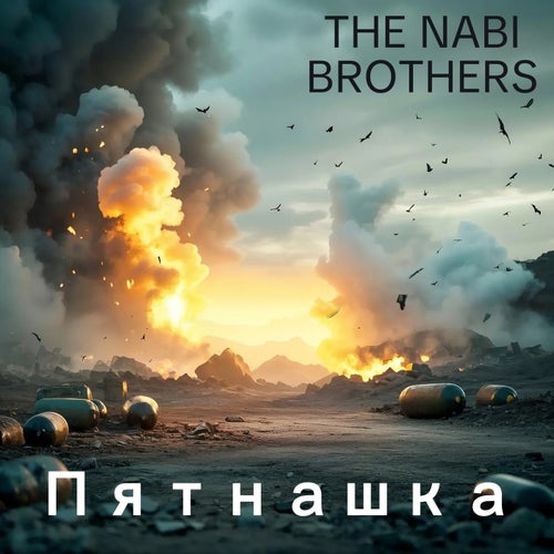 Пятнашка