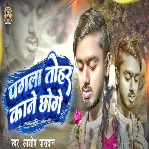 Pagala Tohar Kane Chhoge