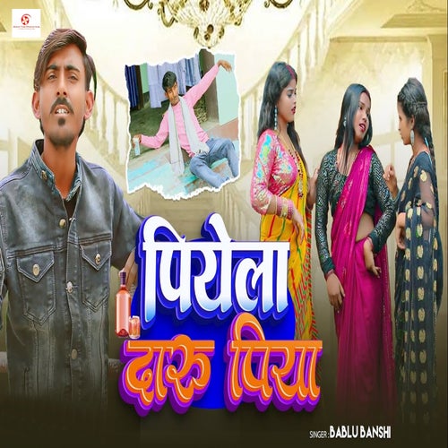 Piyela Daru Piya