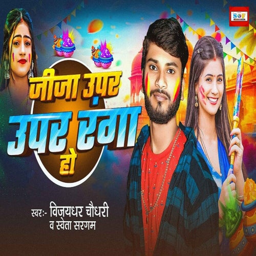 Jija Upar Upar Ranga Ho