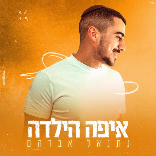 איפה הילדה