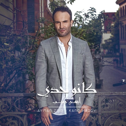 Kano Haddy (كانو حدي)