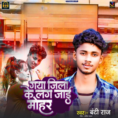 Gaya Jila Ke Lag Jai Mohar