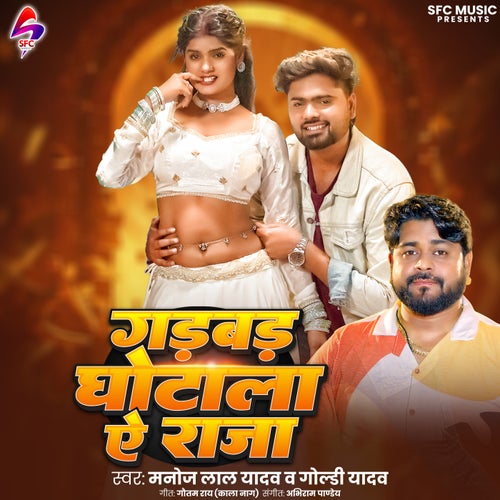 Gadbad Ghotala Ae Raja