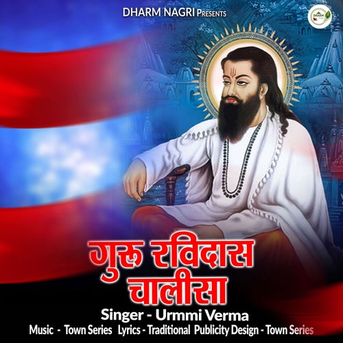 Guru Ravidas Chalisa