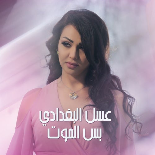Bas al mot