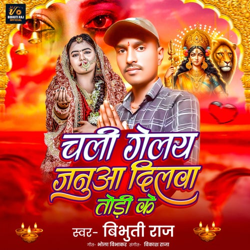 Chali Gelay Janua Dilwa Todi Ke