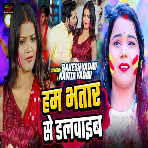 Ham Bhatar Se Dalwaib