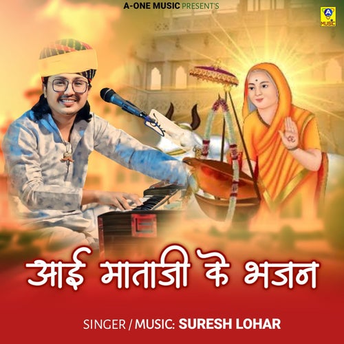 Aai Mataji Ke Bhajan