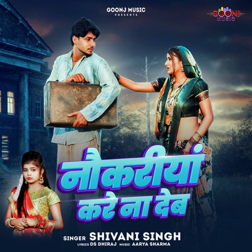 Nokariya Kare Na Deb