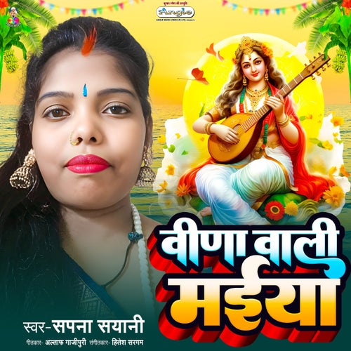 Veena Wali Maiya