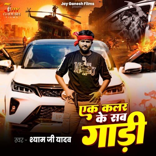 Ek Color Ke Sab Gadi