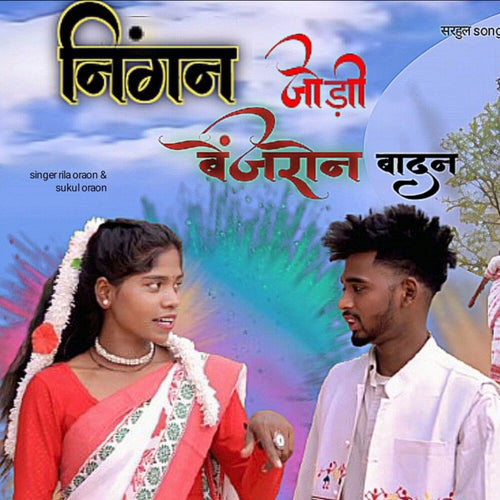 Ningan Jodi Banjron Badn
