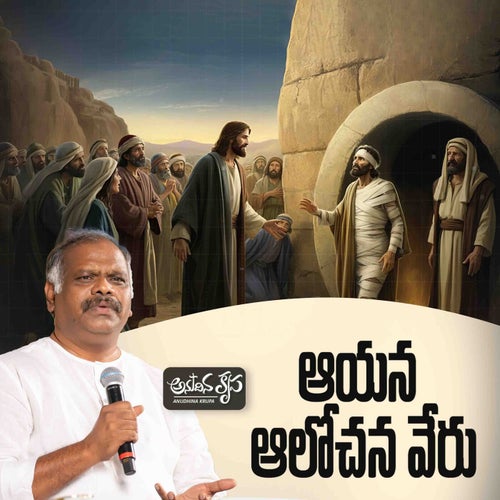 Aayana Aalochana Veru
