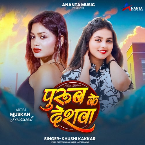 Purub Ke Deshwa