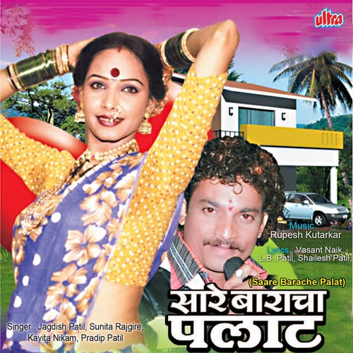 Saare Baracha Palat