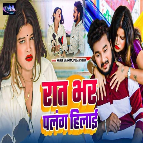 Raat Bhar Palang Hilai