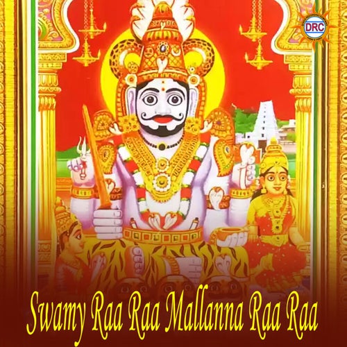 Swamy Raa Raa Mallanna Raa Raa