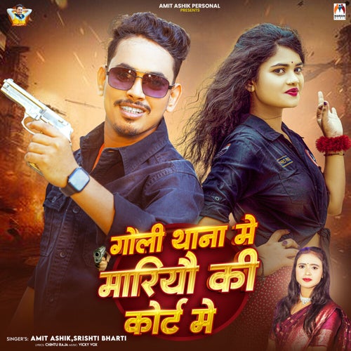 Goli Thana Me Mariyau Ki Court Me