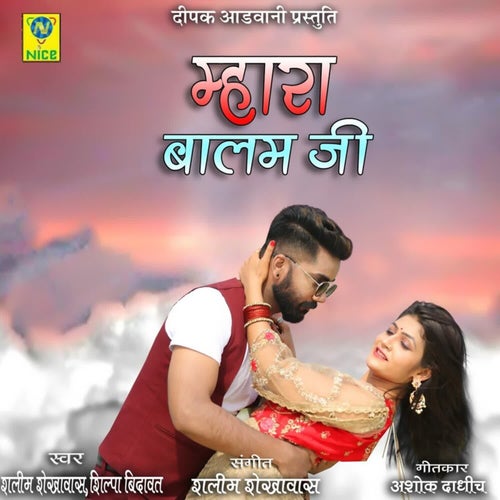 Mhara Balam Ji