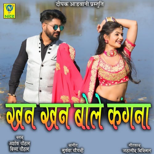 Khan Khan Bole Kangna