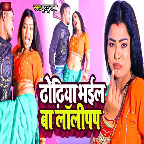 Dhodhiya Bhail Ba Lollypop