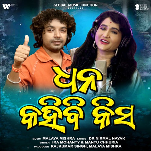 Dhana Kahibi Kisha