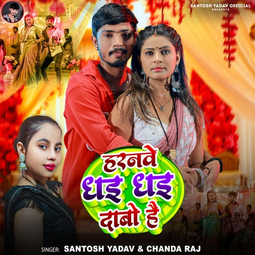 Haranwe Dhai Dhai Dabo Hai