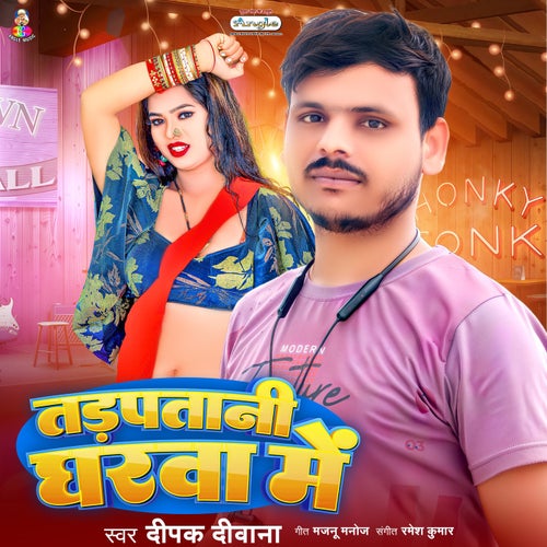 Tadaptani Gharwa Me