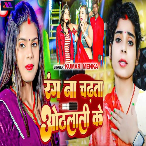 Rang Na Chadhta Othlali Ke