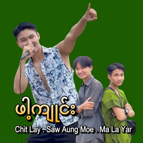 ဖါ့ကျုင်း