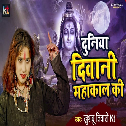 Duniya Diwani Mahakal Ki