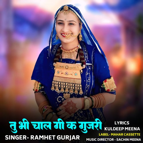 Tu Bhi Chaal Gi K Gujari