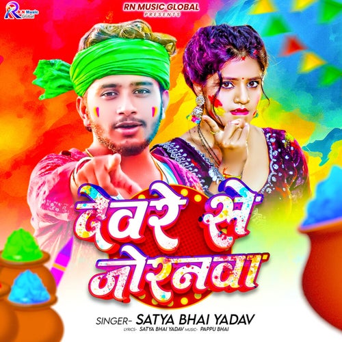 Devre Se Joranwa