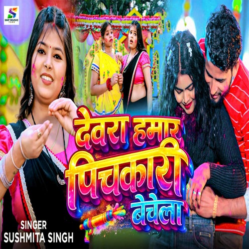 Devra Hamaar Pichakari Bechela