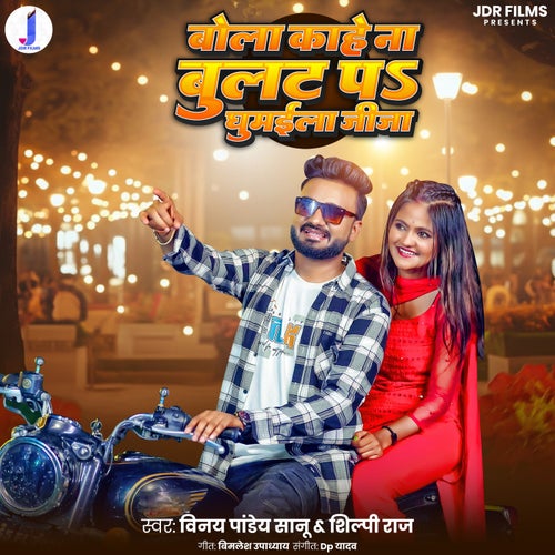 Bola Kahe Na Bulat Pa Ghumaila Jija