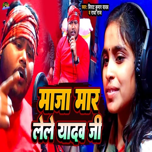Maaja Maar Lele Yadav Ji