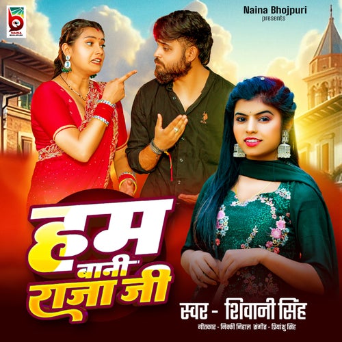 Hum Bani Raja Ji